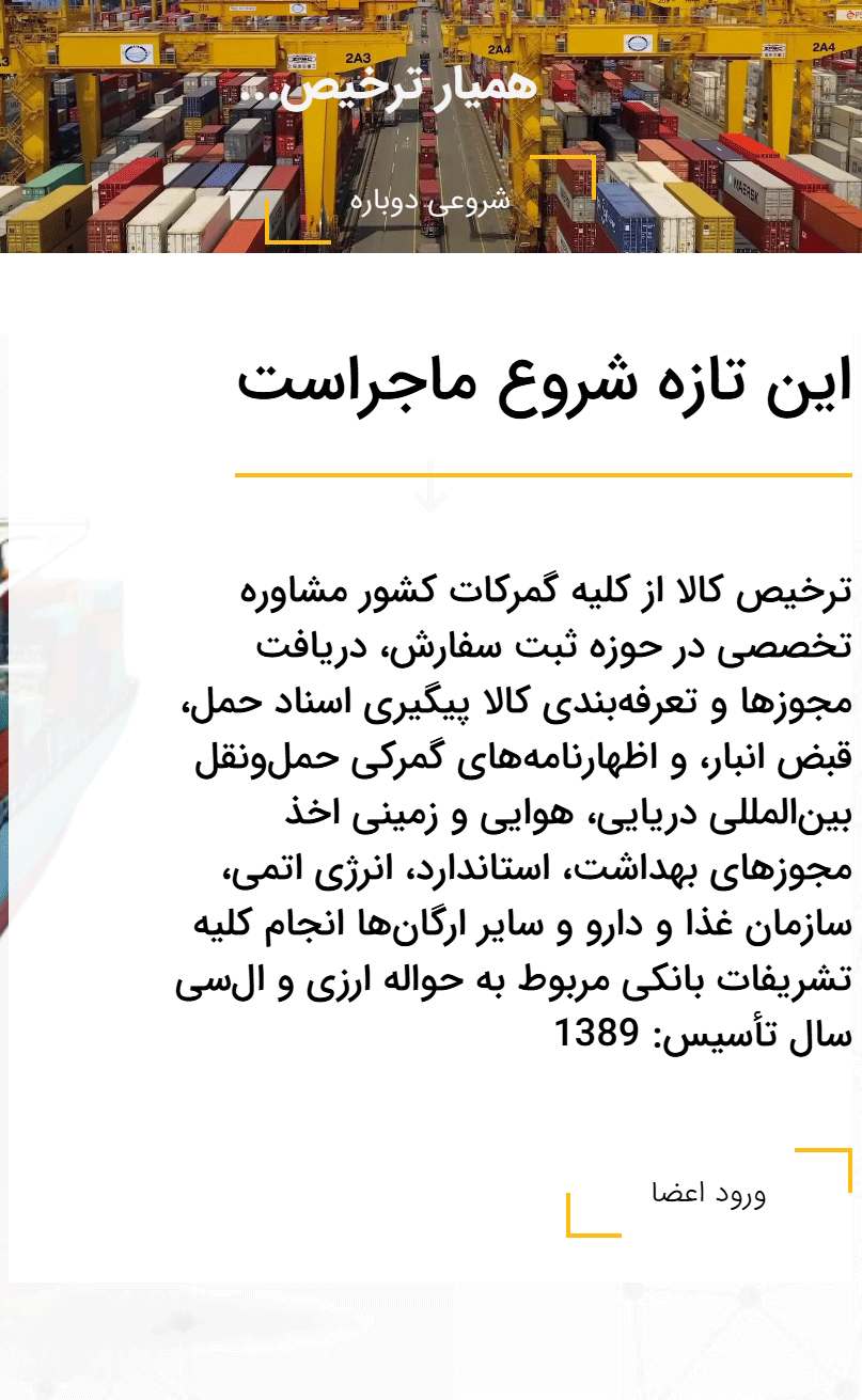 همیار ترخیص