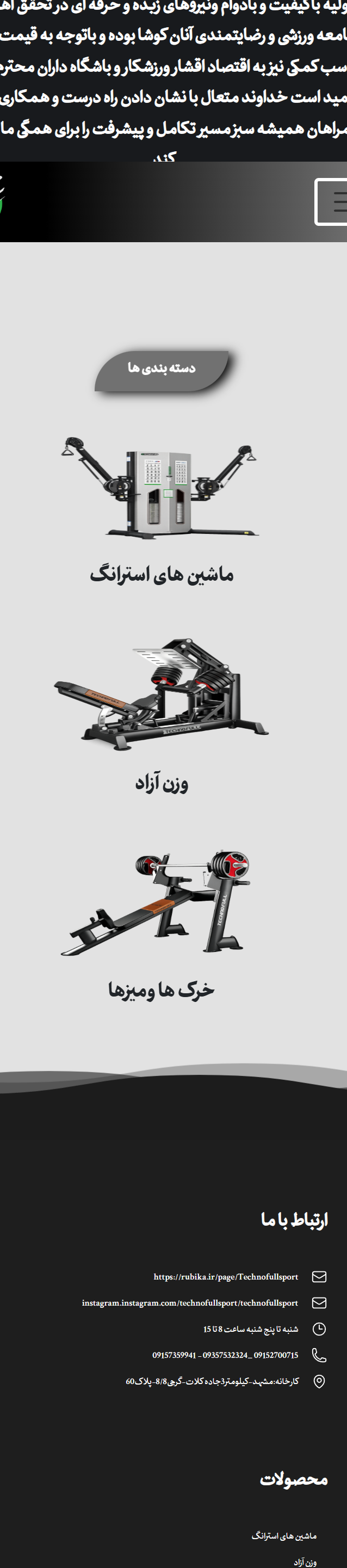 تکنوفول